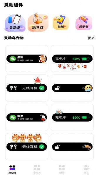 灵动通知小组件app截图3