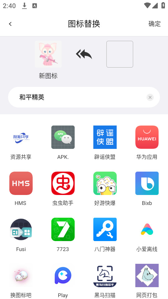 换图标吧app截图2