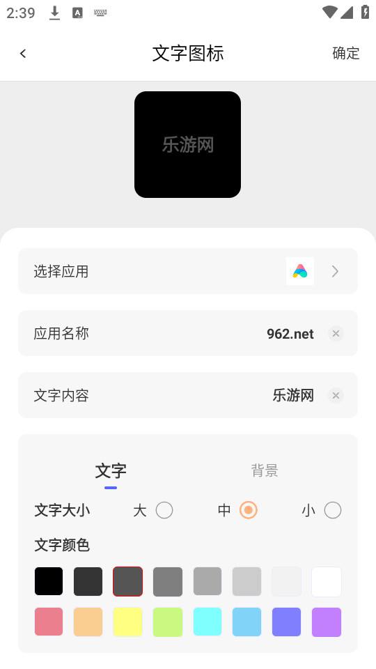 换图标吧app截图3