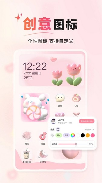 风糖小组件免费截图1