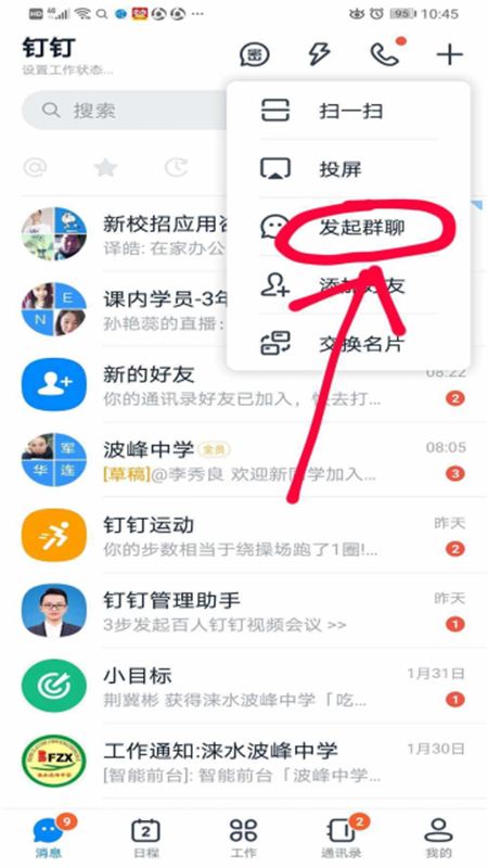 钉钉软件截图1