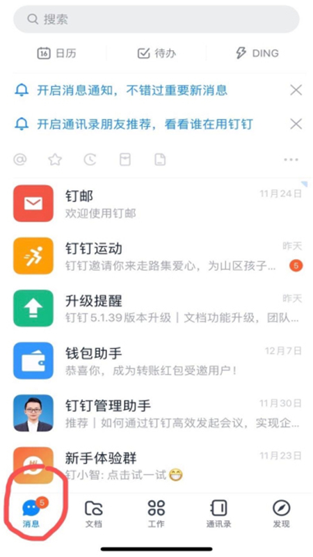 钉钉软件截图3