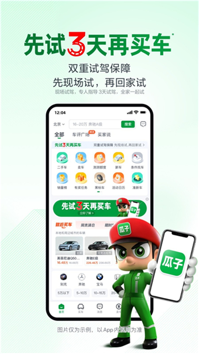 瓜子二手车App截图1