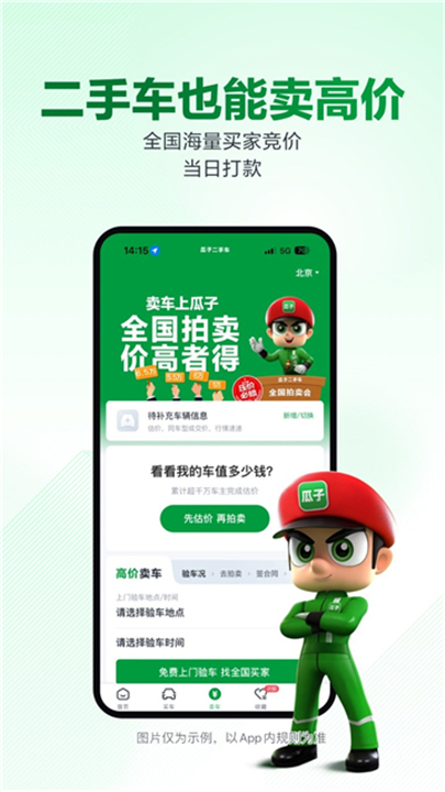 瓜子二手车App截图3