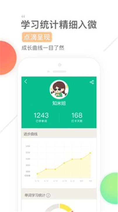 知米背单词app下载截图3