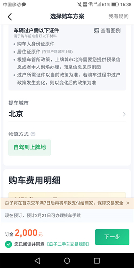 瓜子二手车App