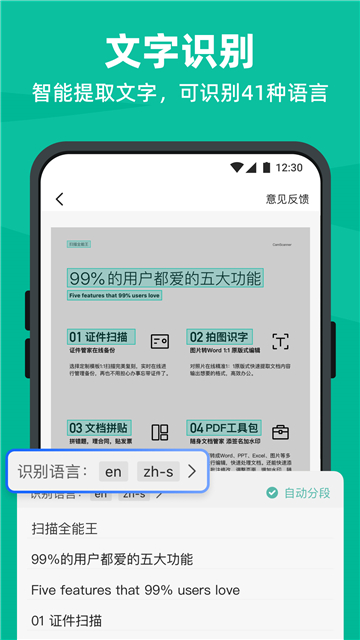 cs全能扫描王截图1