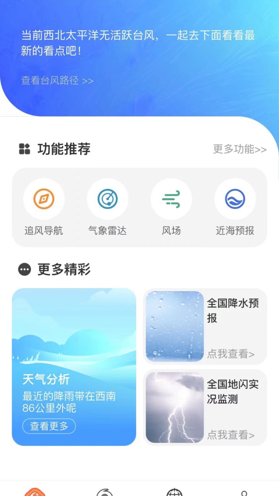 台风实时路径app截图4