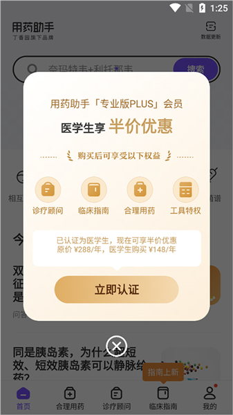 用药助手手机版