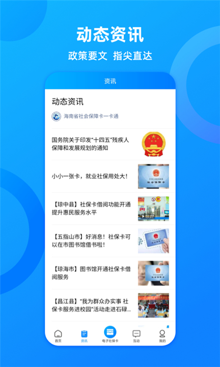 海南一卡通app截图3