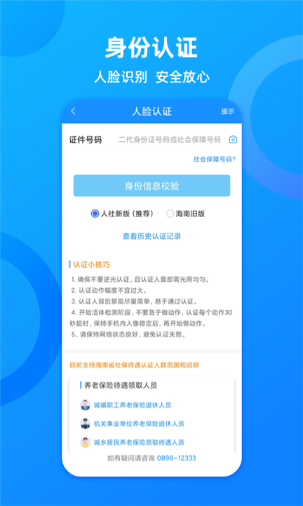 海南一卡通app截图4