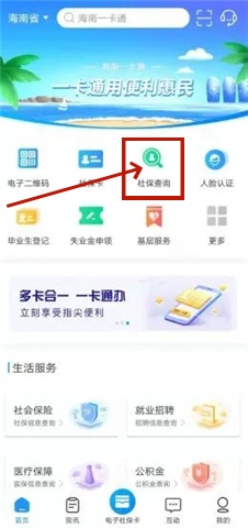 海南一卡通app