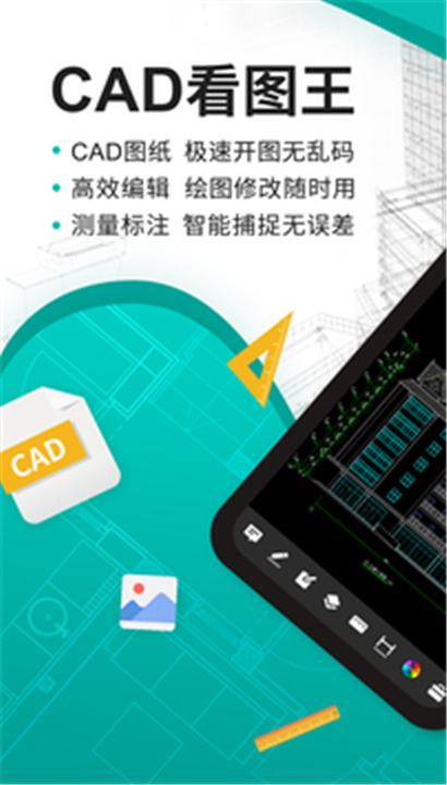 CAD看图王手机版下载截图1