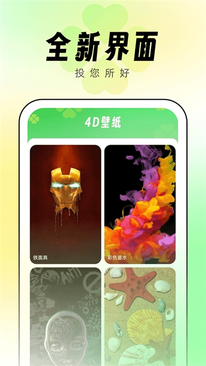 幸运壁纸截图3