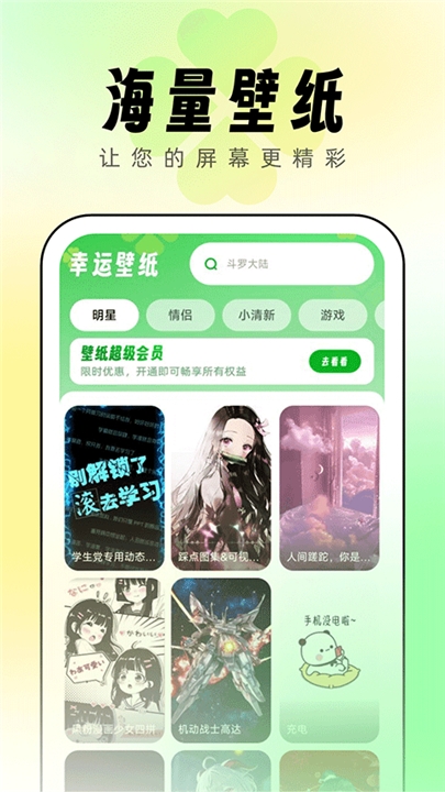 幸运壁纸截图4