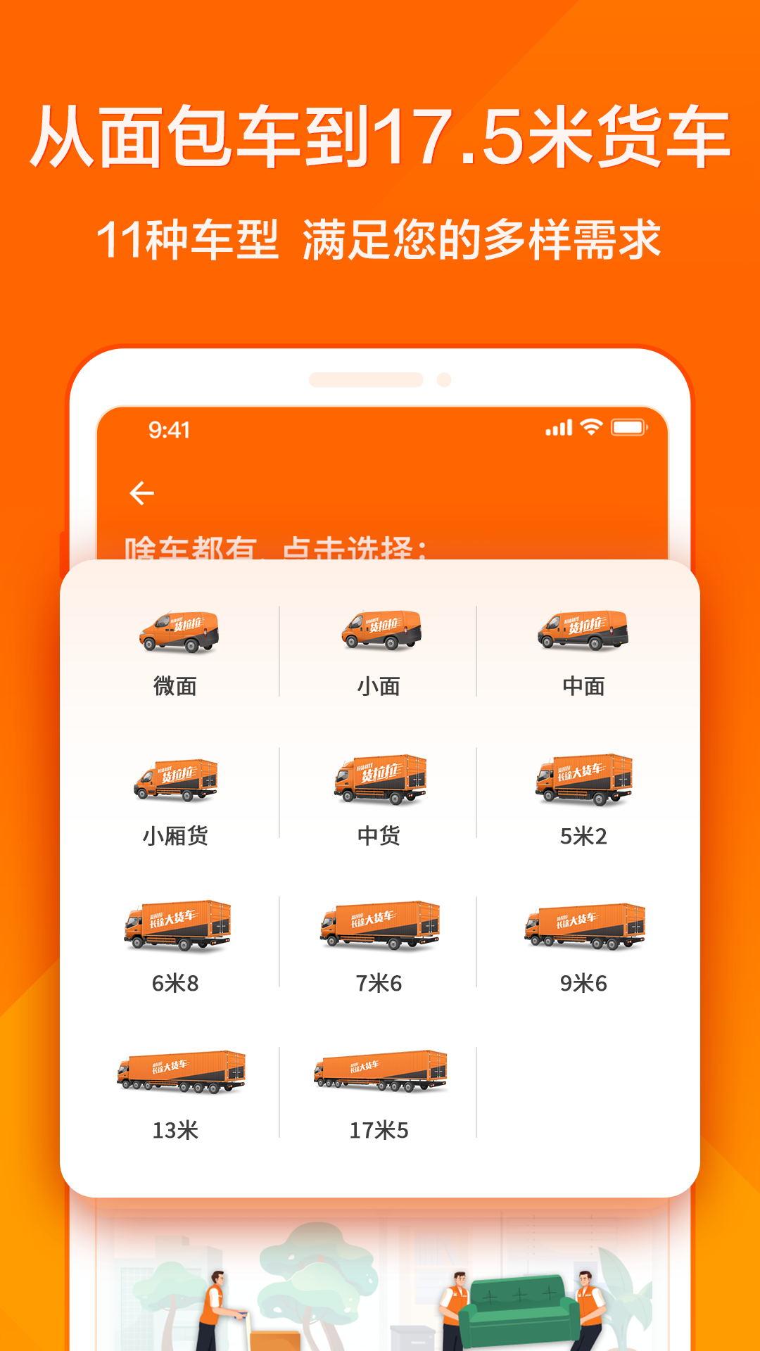 货拉拉货主版app截图2