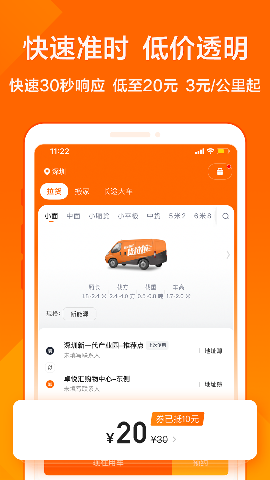 货拉拉货主版app截图3