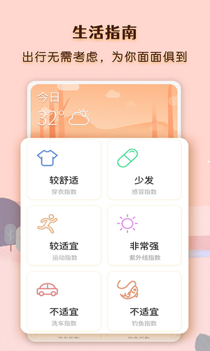 气象云图app截图1