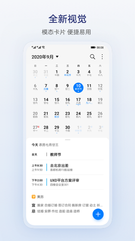 荣耀日历app截图1