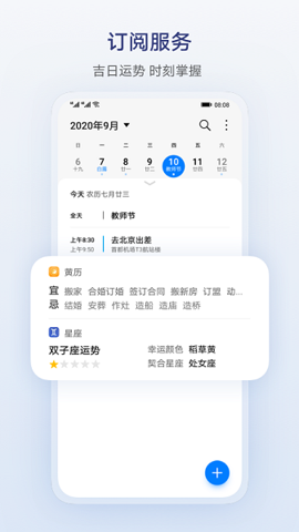 荣耀日历app截图3