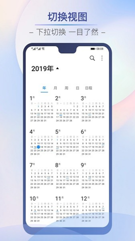 荣耀日历app截图2