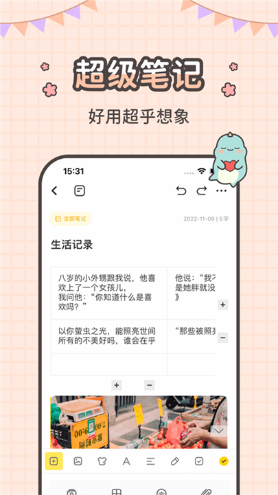 指尖笔记app截图2