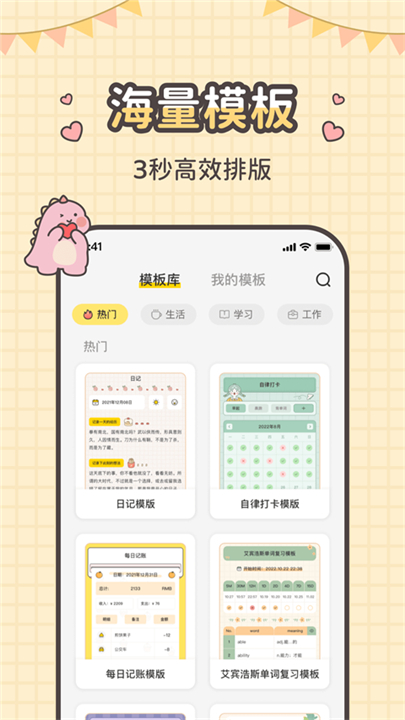 指尖笔记app截图3