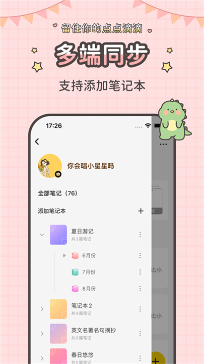 指尖笔记app截图5