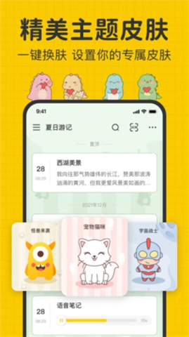 指尖笔记app