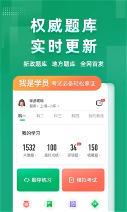 超级教练app截图5