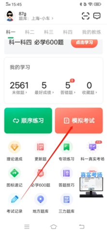 超级教练app