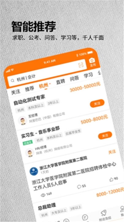 今日招聘App截图5