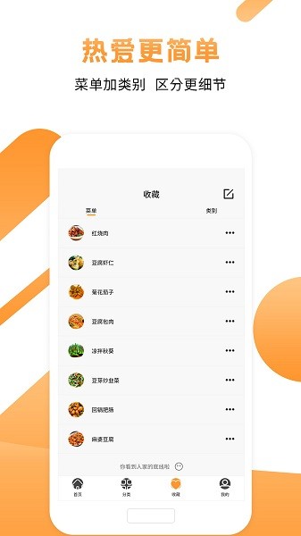 每日菜谱app截图1