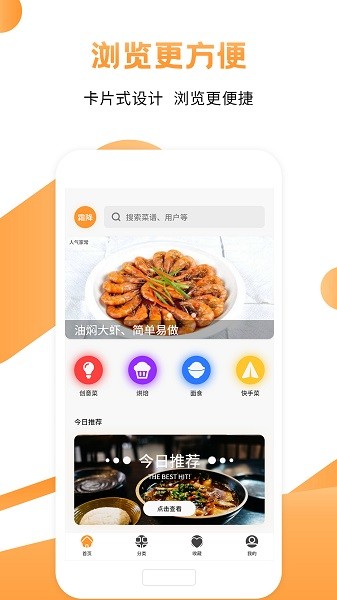 每日菜谱app截图4