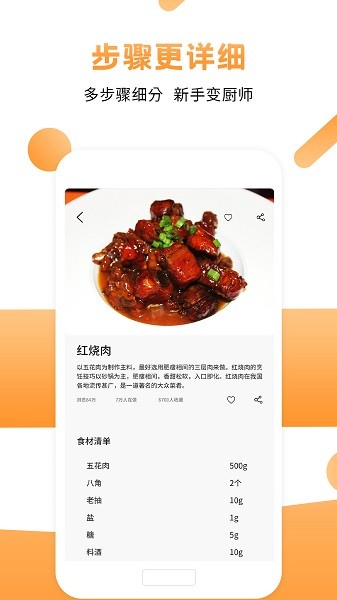 每日菜谱app截图3