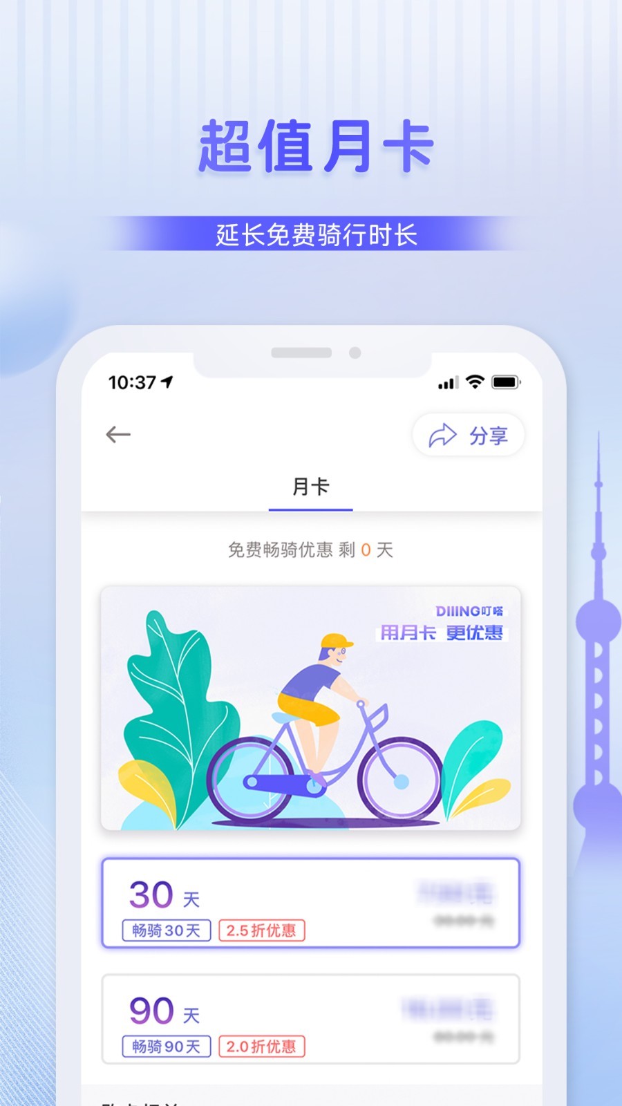 叮嗒出行最新版截图1