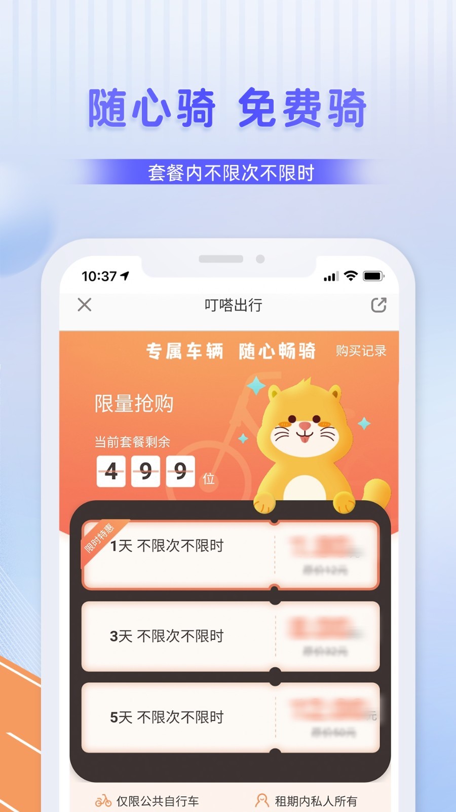 叮嗒出行最新版截图3