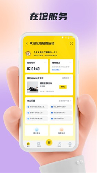 超鹿运动app截图3