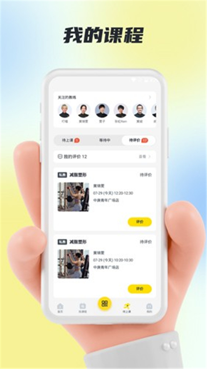 超鹿运动app截图4