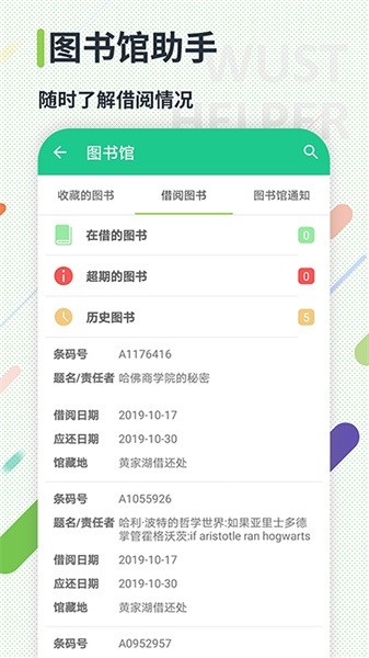 武科大助手app截图1