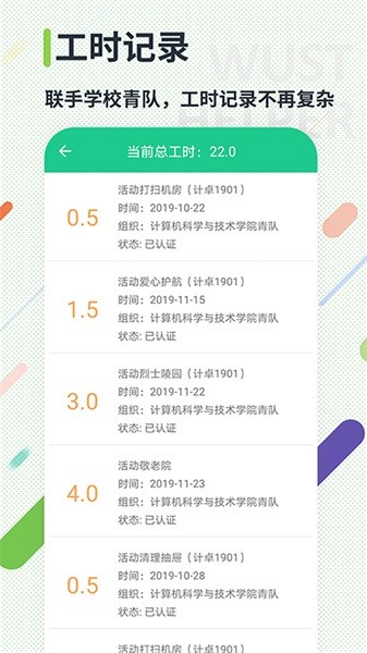 武科大助手app截图4