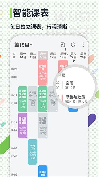 武科大助手app截图5