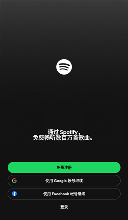 Spotify下载截图1