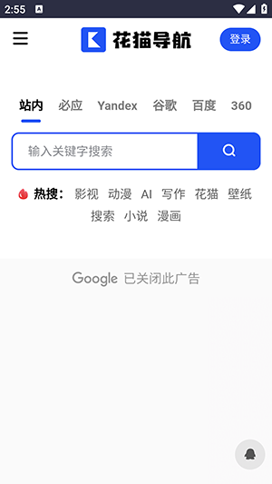 花猫导航app截图2