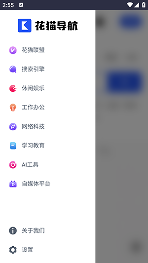 花猫导航app截图3