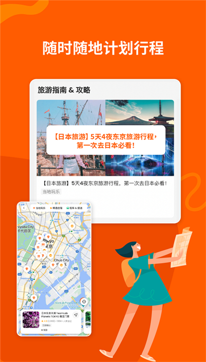 客路旅行软件截图3