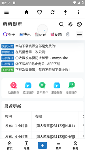 萌萌御所app截图4