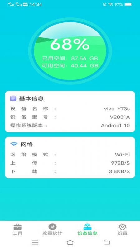 琥珀流量app截图1