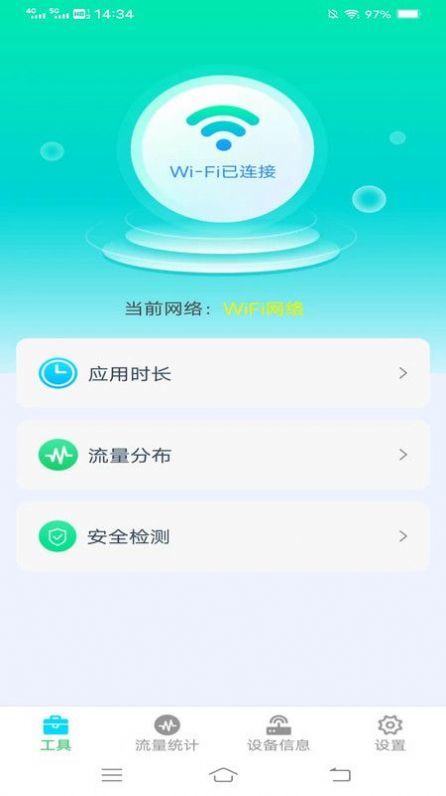 琥珀流量app截图3