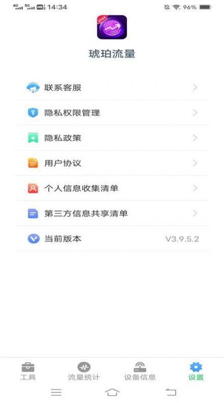 琥珀流量app截图2